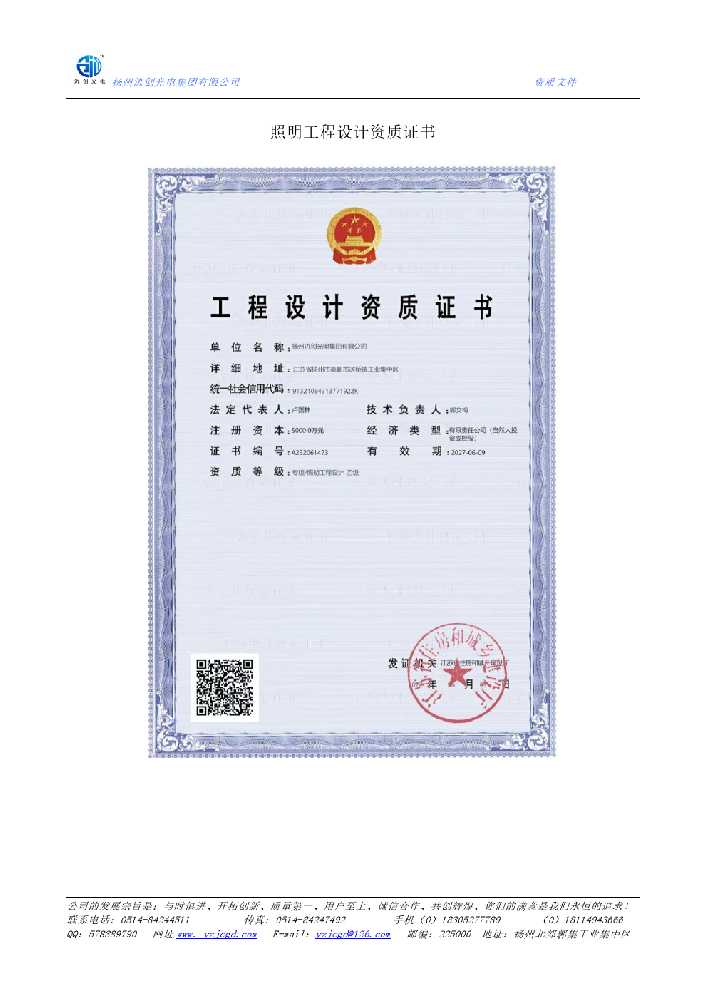 建昌县照明工程设计资质证书
