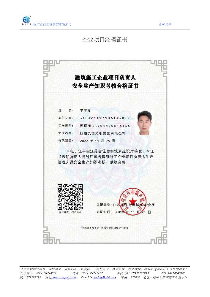 建昌县企业项目经理证书