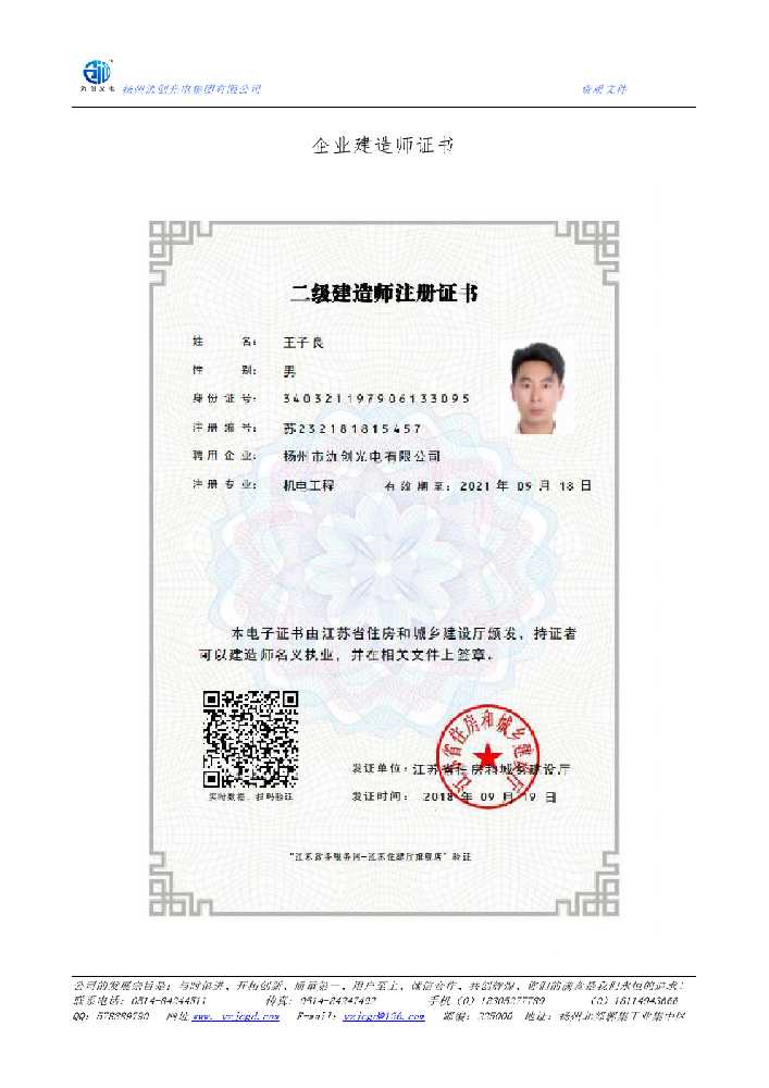 建昌县企业建造师证书