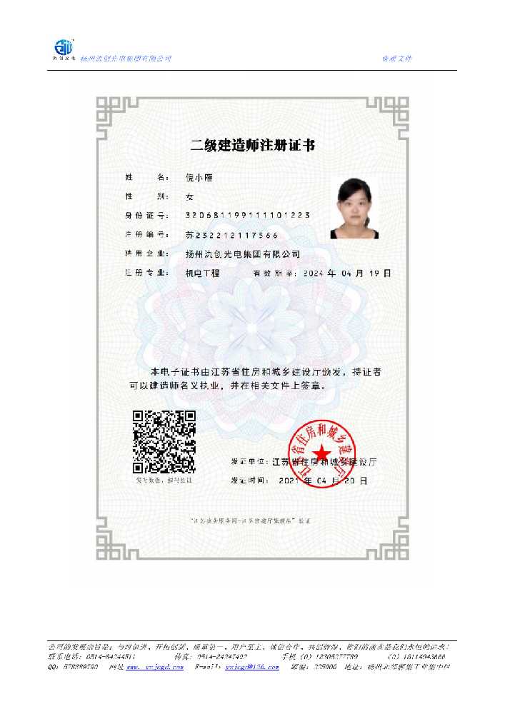 建昌县二级建造师注册证书