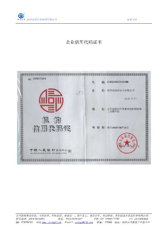 建昌县企业信用代码证书